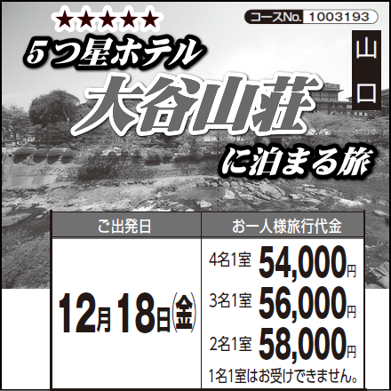 《1泊2日》5つ星ホテル『大谷山荘』に泊まる旅